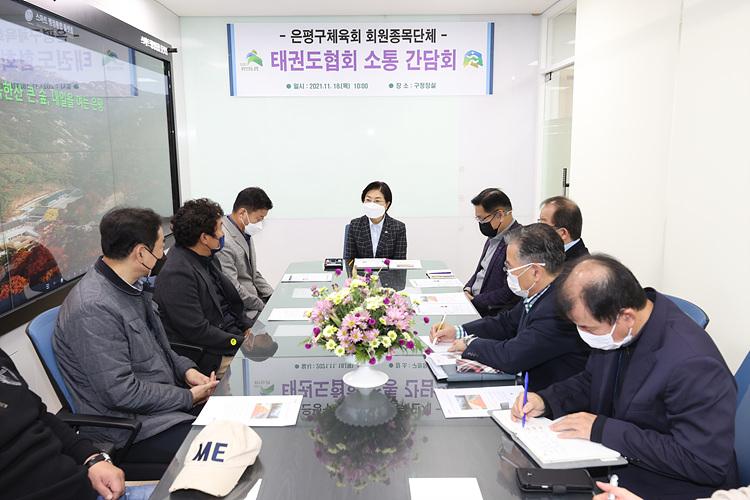 은평구체육회 태권도협회 간담회 이미지